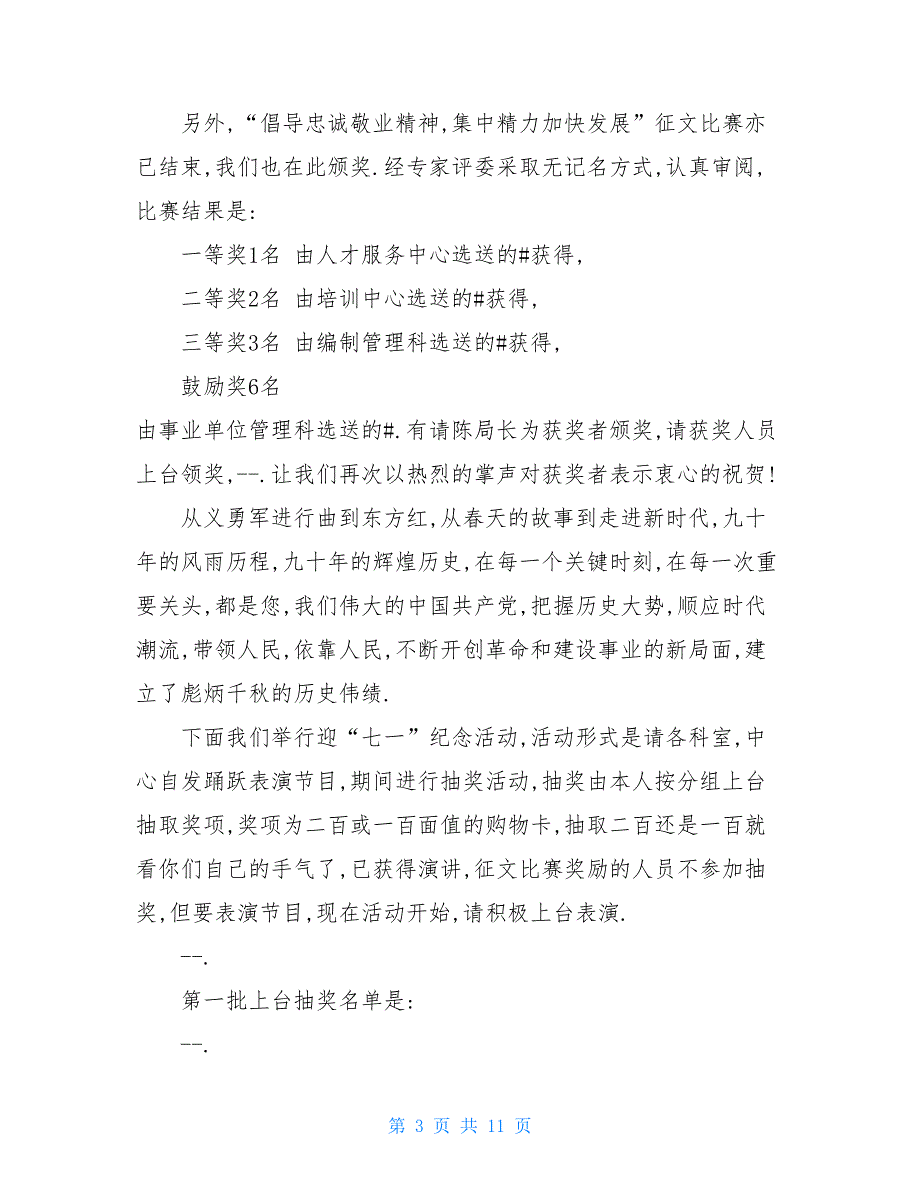 2021最新比赛活动主持词精品范文五篇_第3页