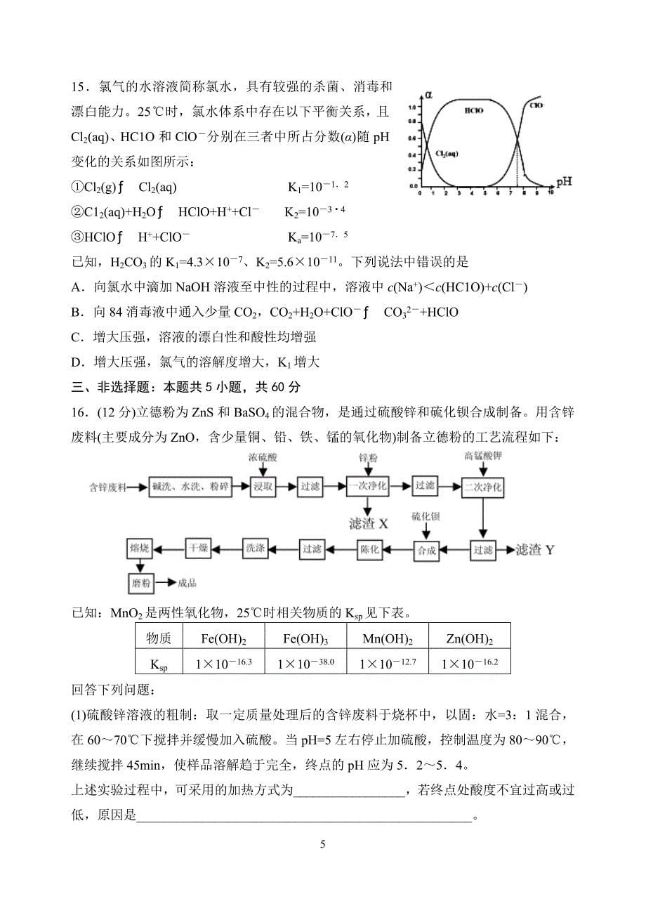 山东省教科所2021届高三下学期第二轮模拟考试化学试题 Word版含答案_第5页