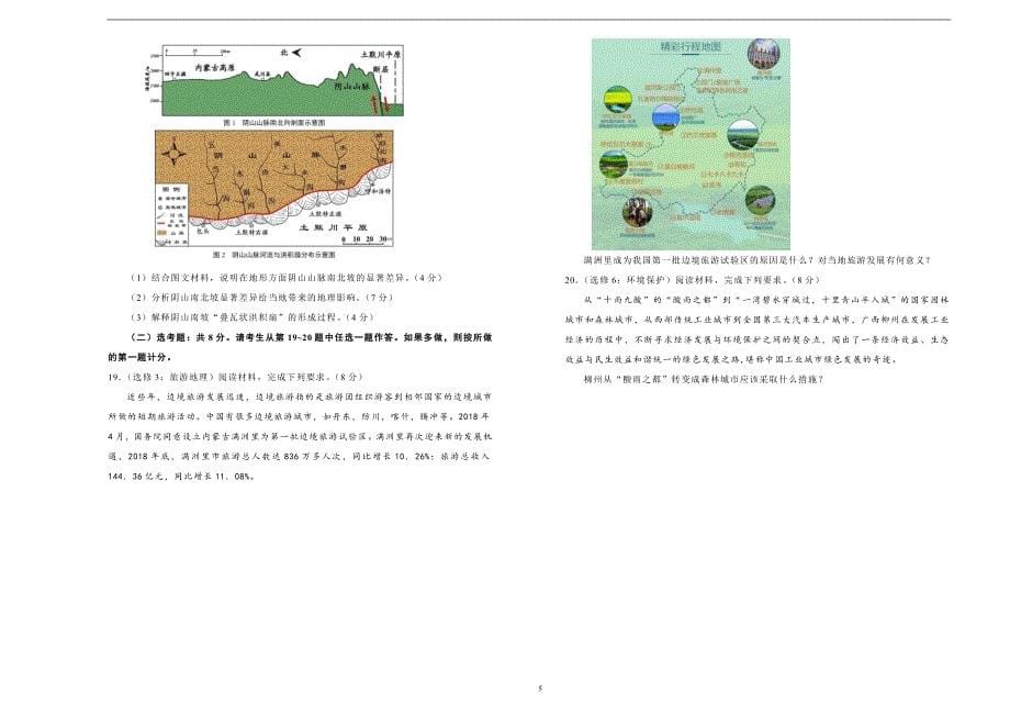 （新高考）河北2021届泄露天机高考押题卷 地理 含答案解析_第5页