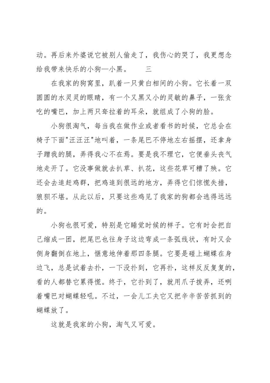 可爱的小狗三年级300字作文_第3页