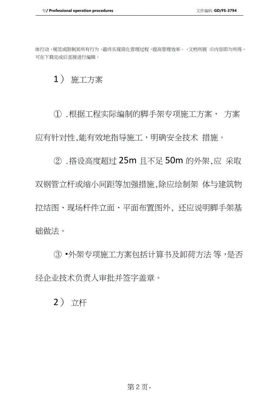 落地式脚手架检查要点详细版_第2页