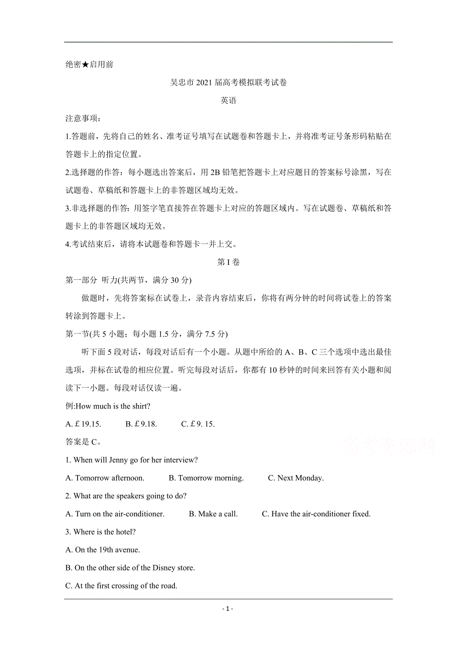 宁夏吴忠市2021届高三下学期4月高考模拟（第二次联考） 英语 Word版含答案_第1页