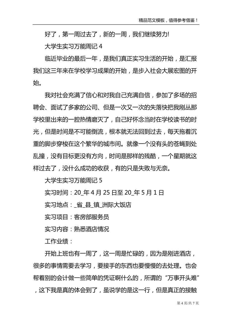 大学生实习万能周记_第4页