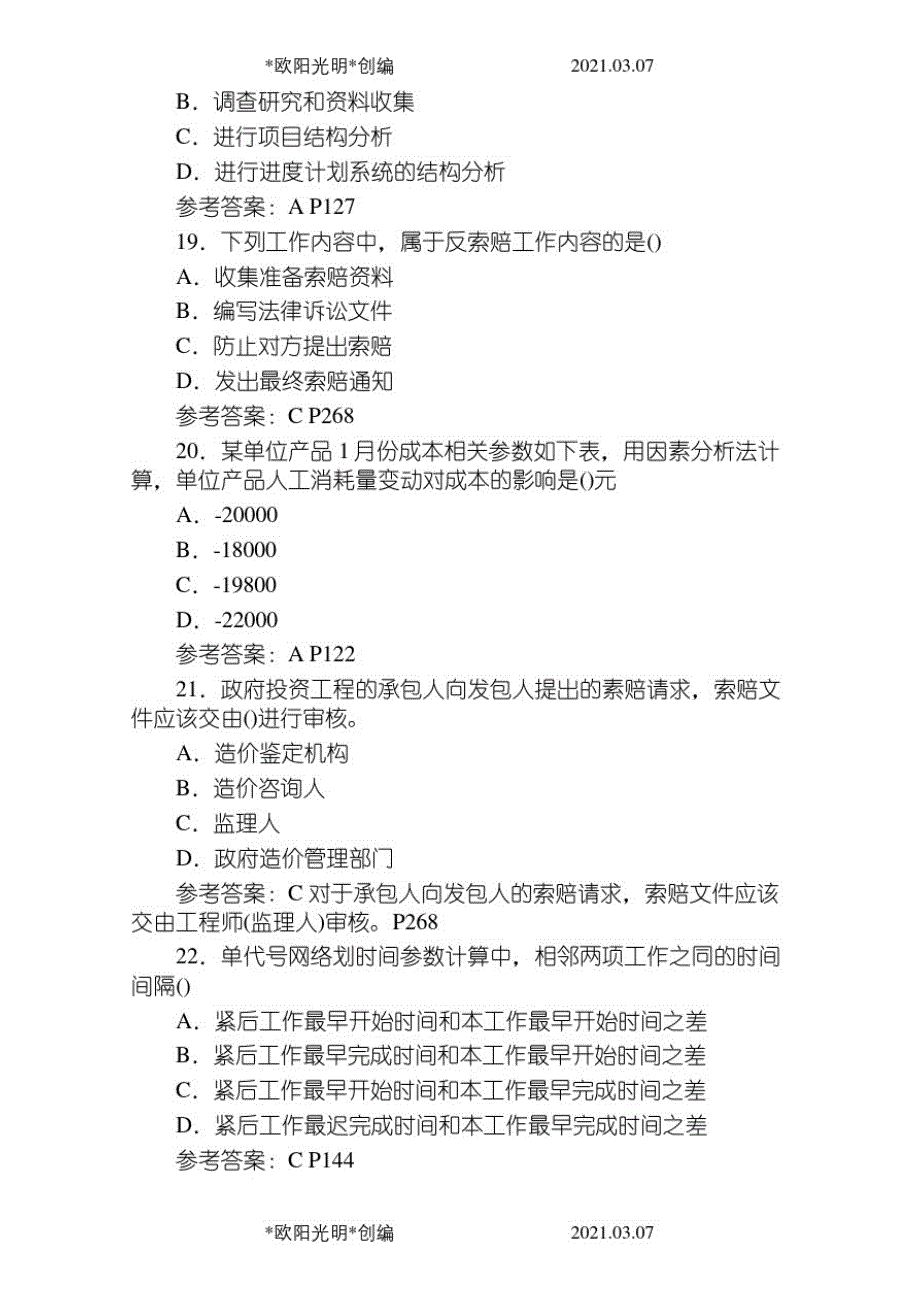 2021年二建管理真题解析_第4页