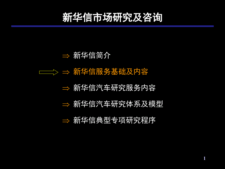 [精选]XX市场研究及咨询_第1页