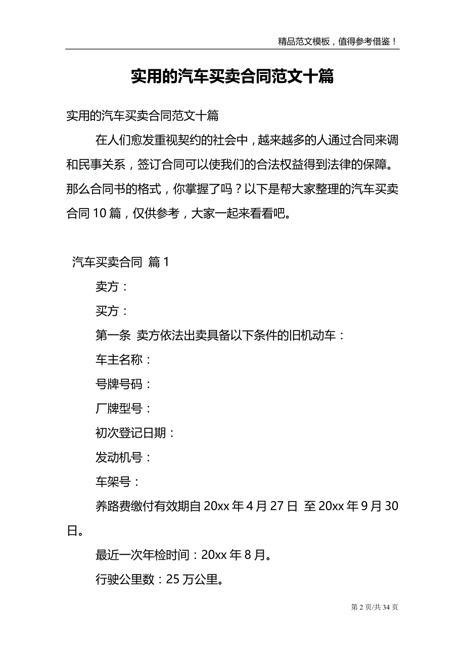 实用的汽车买卖合同范文十篇_第2页