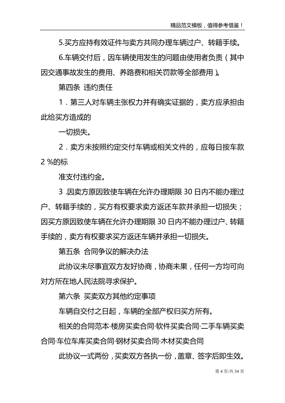 实用的汽车买卖合同范文十篇_第4页