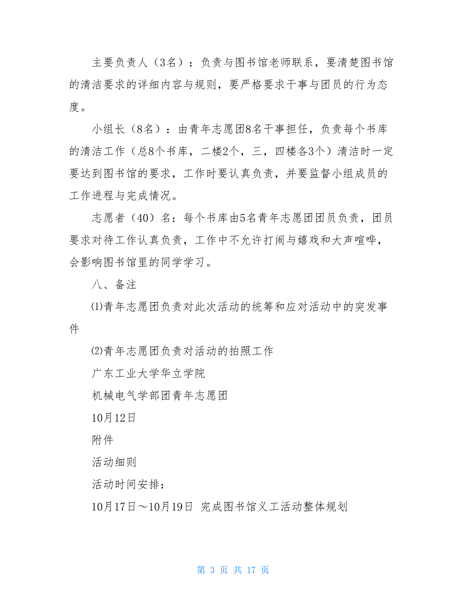 有关活动策划精品范文汇编5篇_第3页