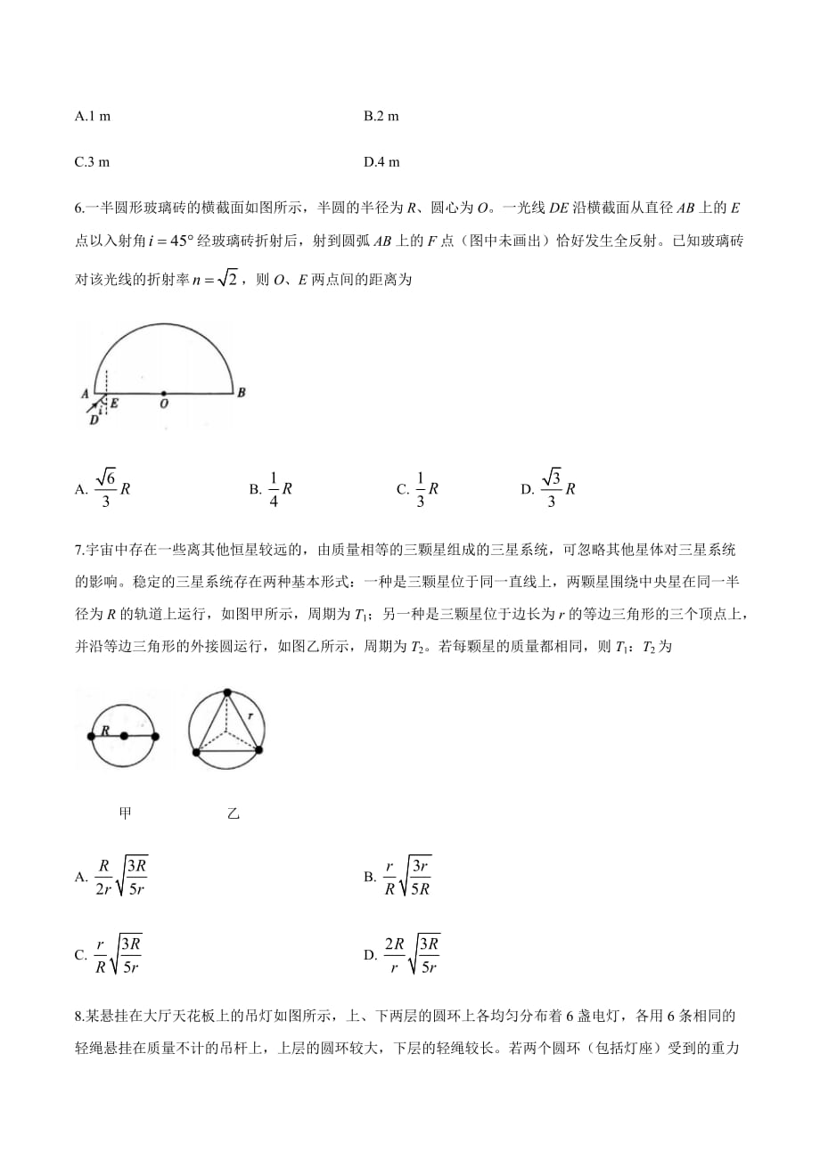 辽宁省朝阳市2021届高三下学期5月第三次模拟考试物理试题_第3页