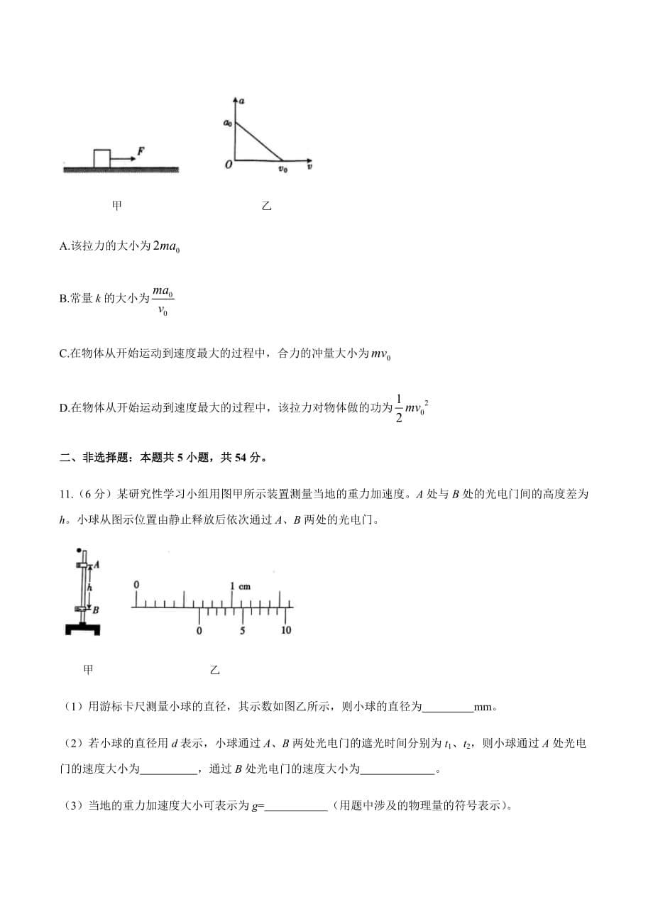 辽宁省朝阳市2021届高三下学期5月第三次模拟考试物理试题_第5页