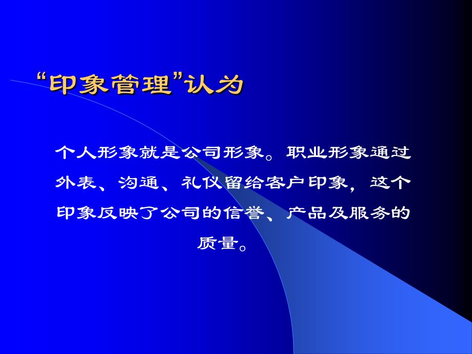 [精选]保险营销员礼仪_第4页