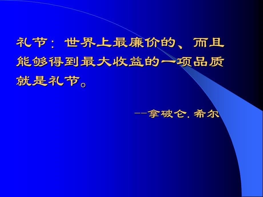 [精选]保险营销员礼仪_第5页