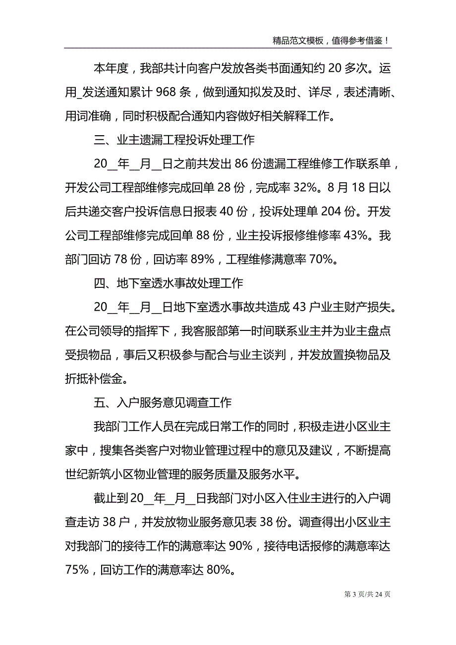 2021客服工作个人总结范文报告_第3页