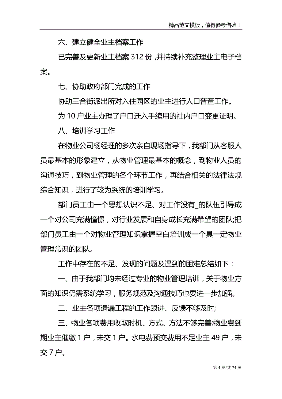 2021客服工作个人总结范文报告_第4页