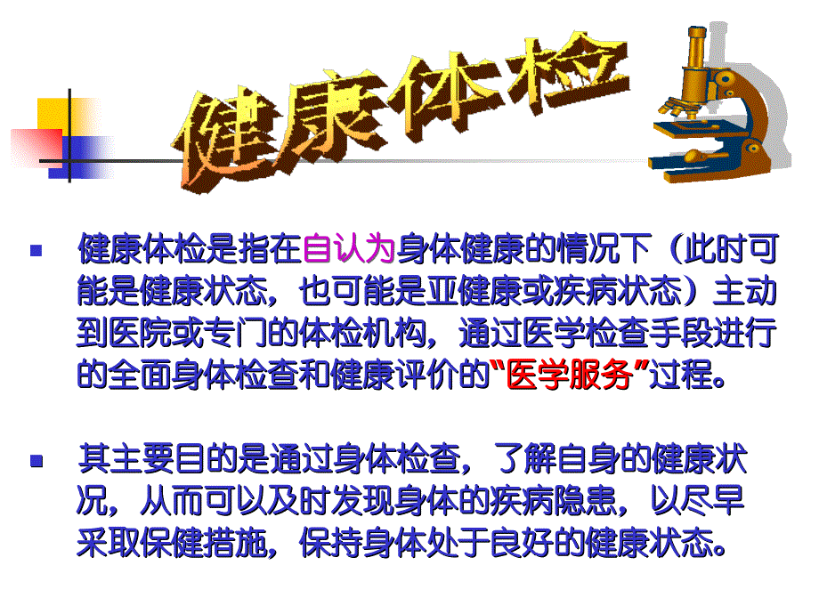 [精选]健康体检中心的服务礼仪(PPT34页)_第2页