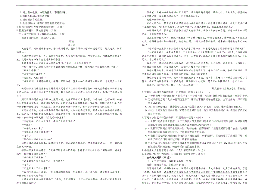 （新高考）重庆2021届泄露天机高考押题卷 语文 含答案解析_第2页