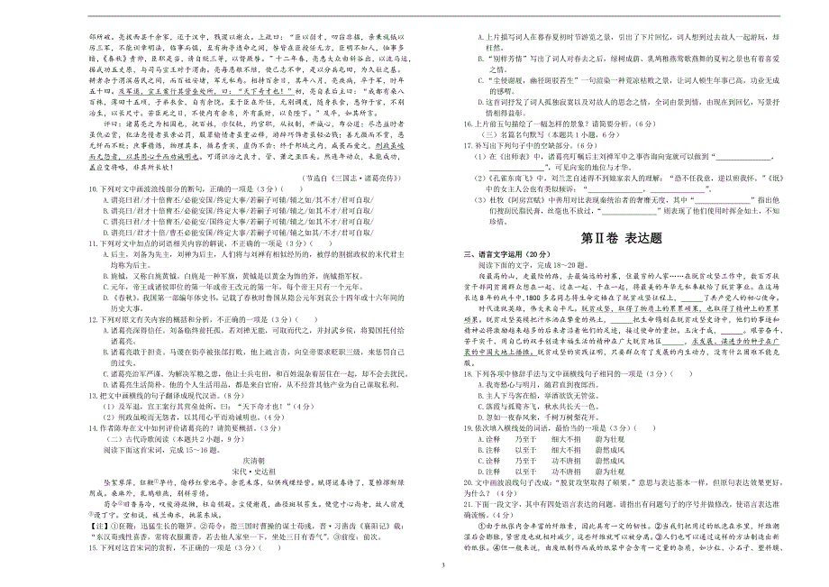 （新高考）重庆2021届泄露天机高考押题卷 语文 含答案解析_第3页
