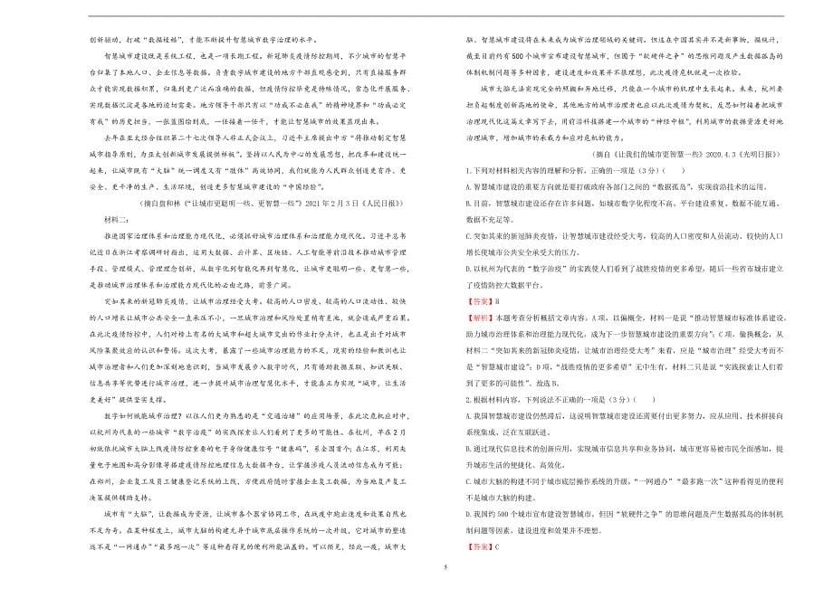 （新高考）重庆2021届泄露天机高考押题卷 语文 含答案解析_第5页