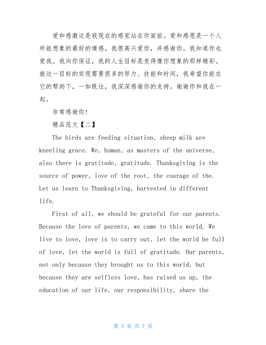 3分钟感恩英语演讲稿精品范文_第3页