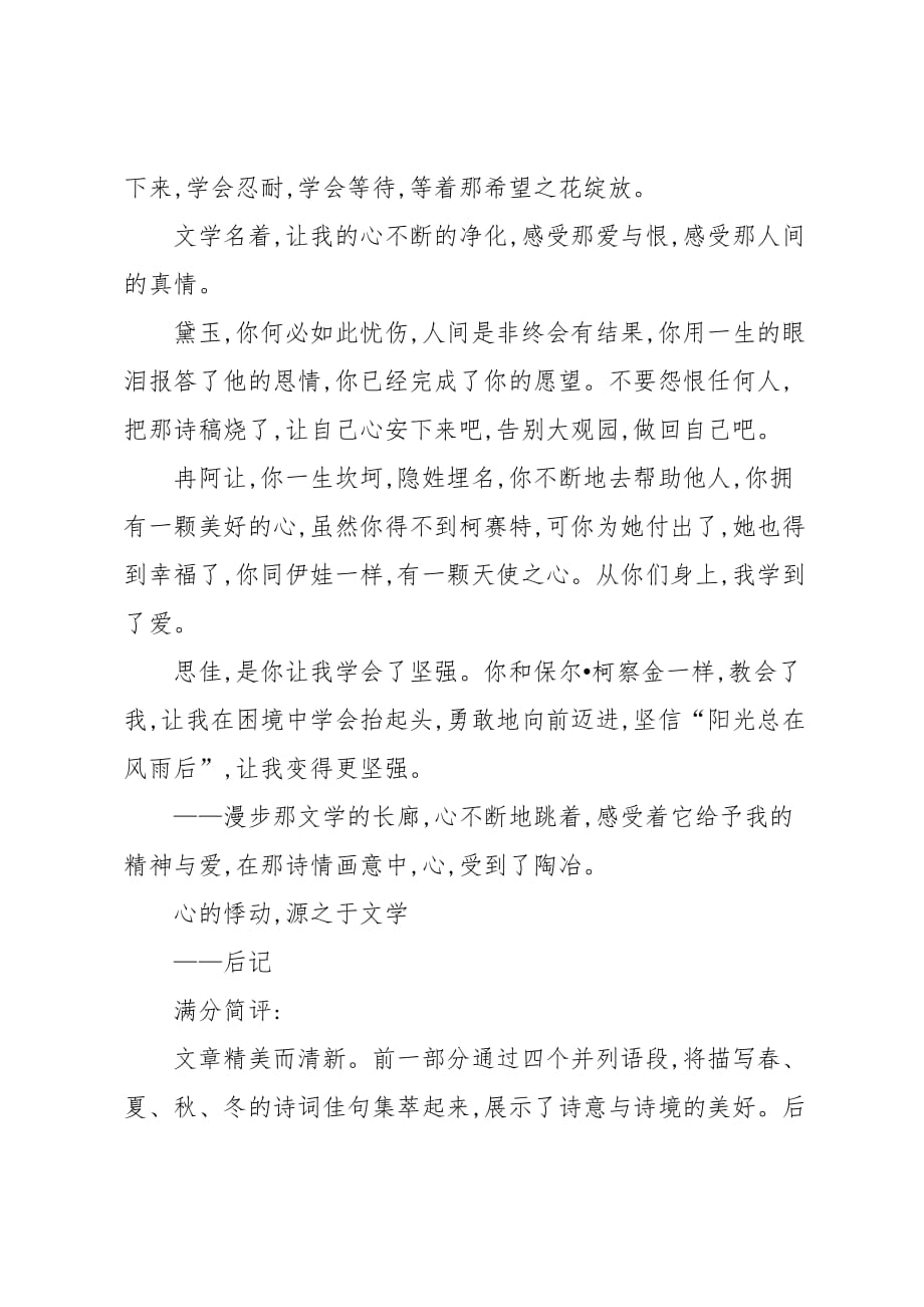 20 xx年海南省中考满分作文《挚爱文学之心》_第2页