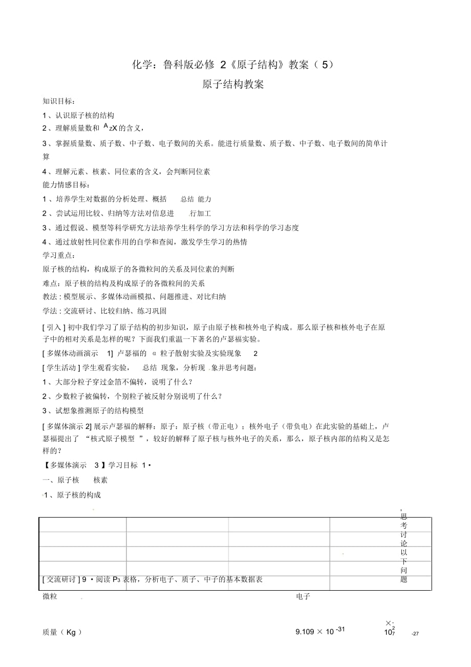 高中化学《原子结构》教案(五)鲁科版必修2_第1页