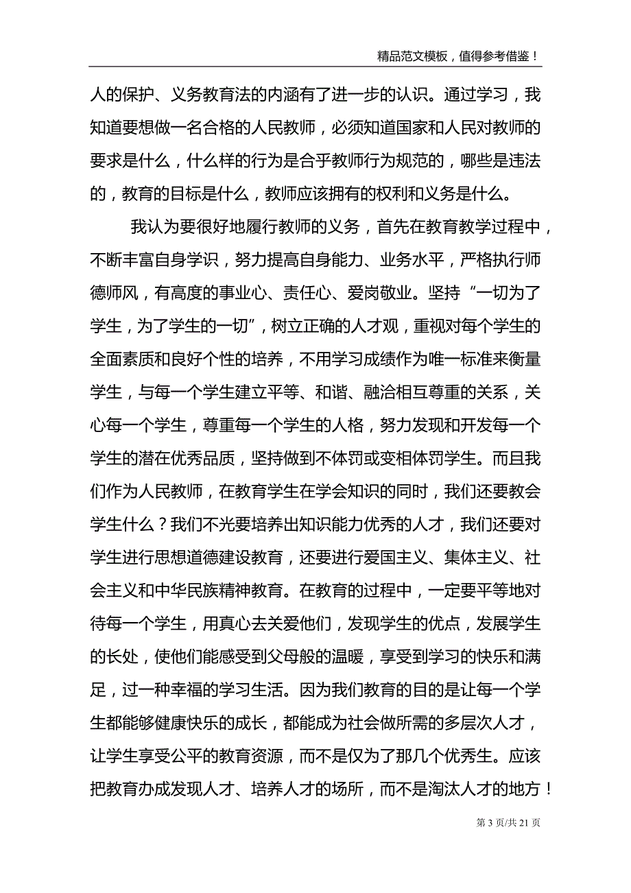 【必备】教师教育心得体会范文锦集八篇_第3页