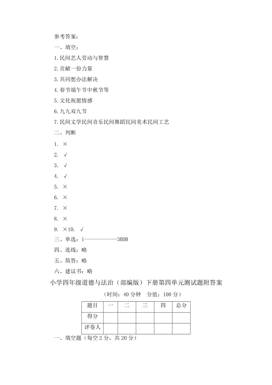 2021年部编版小学四年级下册道德与法治第四单元检测题附答案（共2套）_第3页