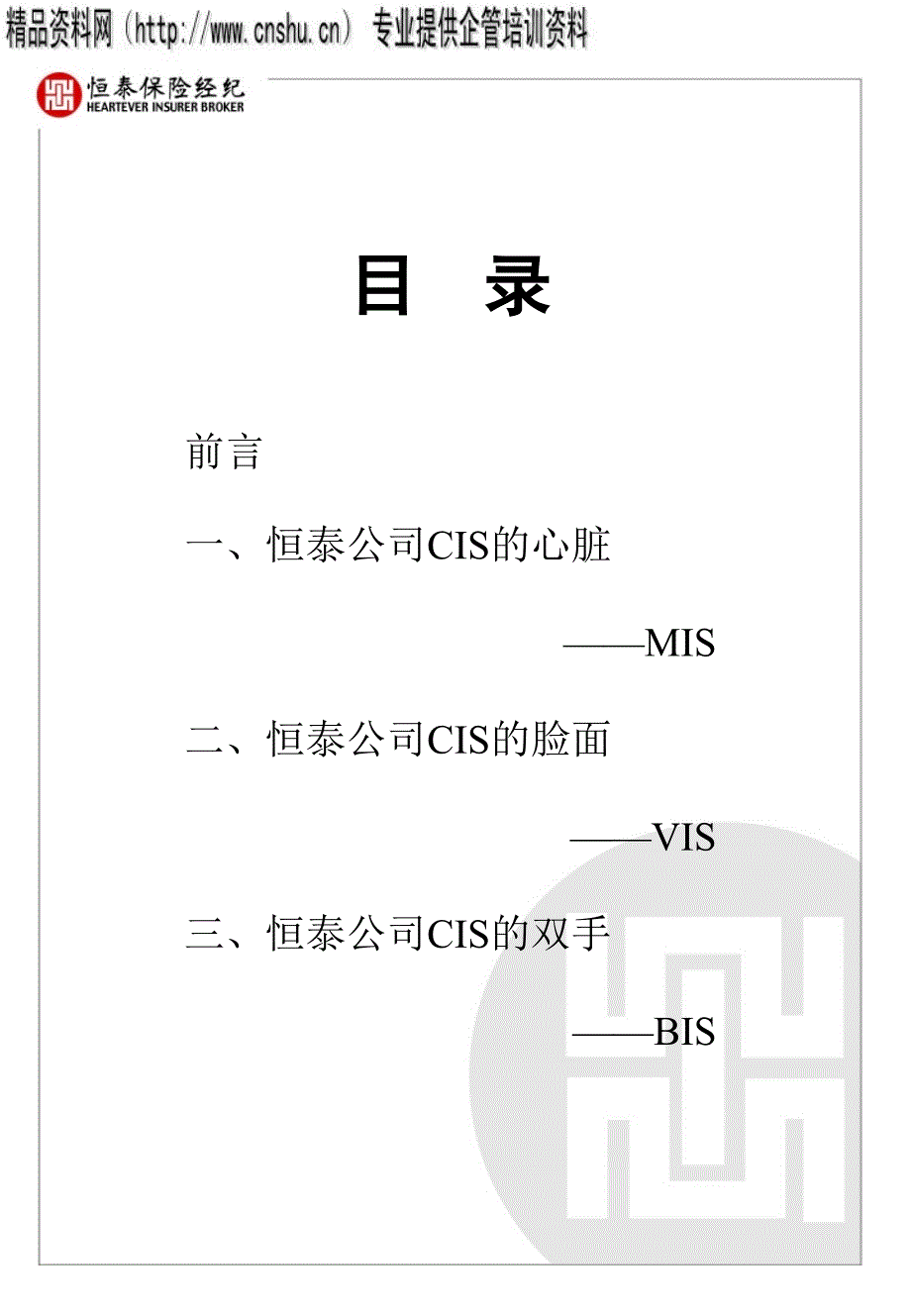 [精选]XXCIS定稿_第2页