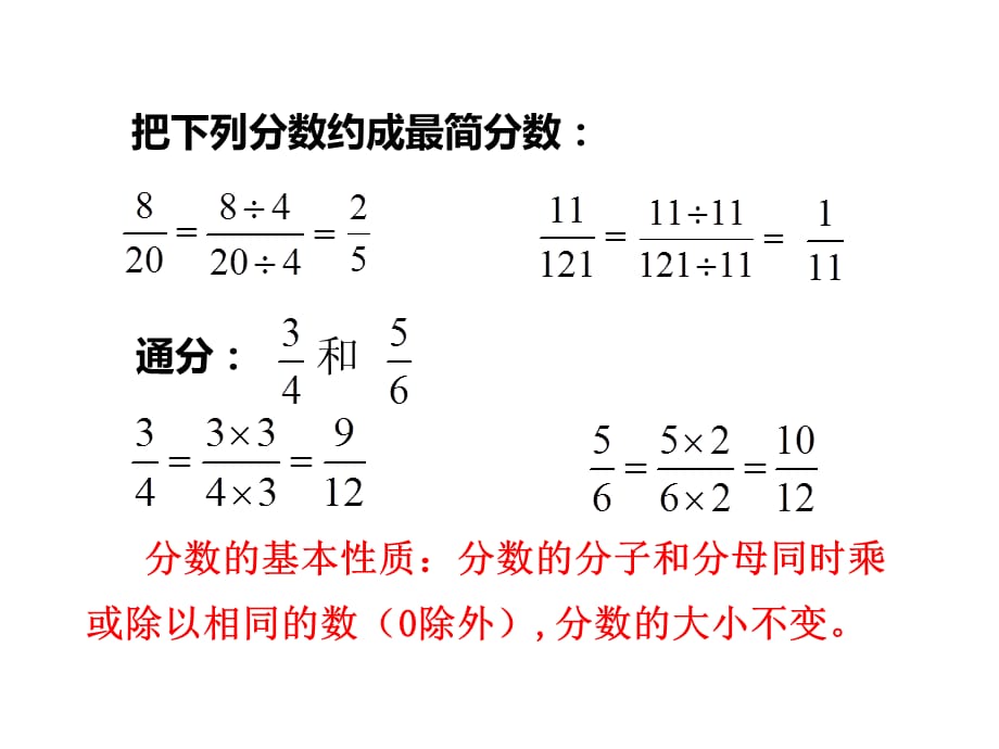西师大版六年级上册数学教学课件-第四单元 比和按比例分配-第2课时 比的基本性质_第4页