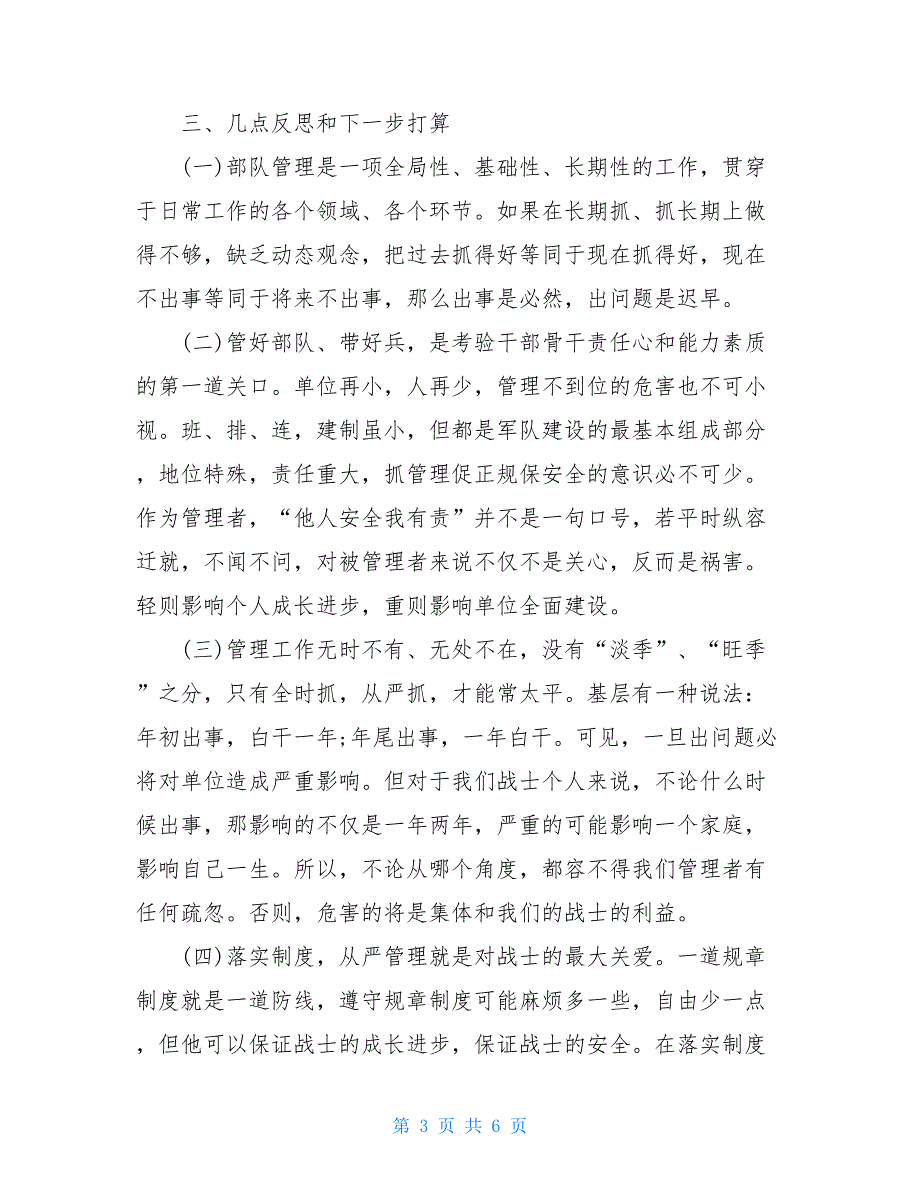 800字党员干部违纪检讨书精品范文_第3页