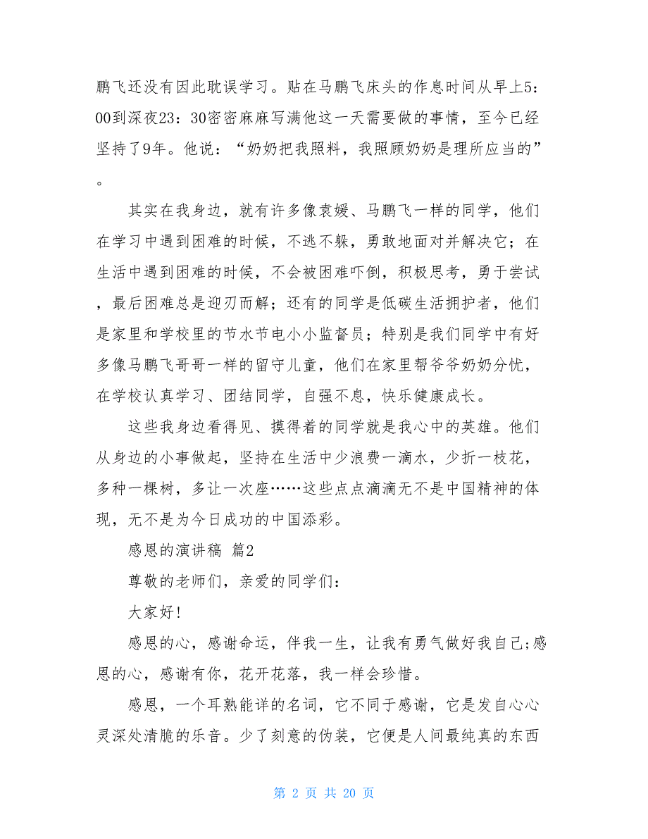 【热门】感恩的演讲稿精品范文集合10篇_第2页