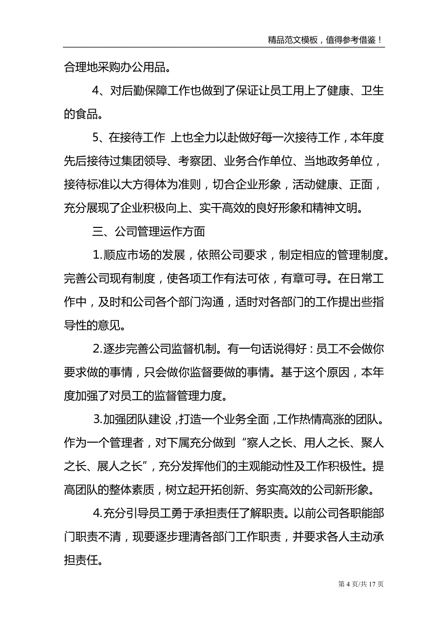 行政部门员工工作总结范文报告_第4页