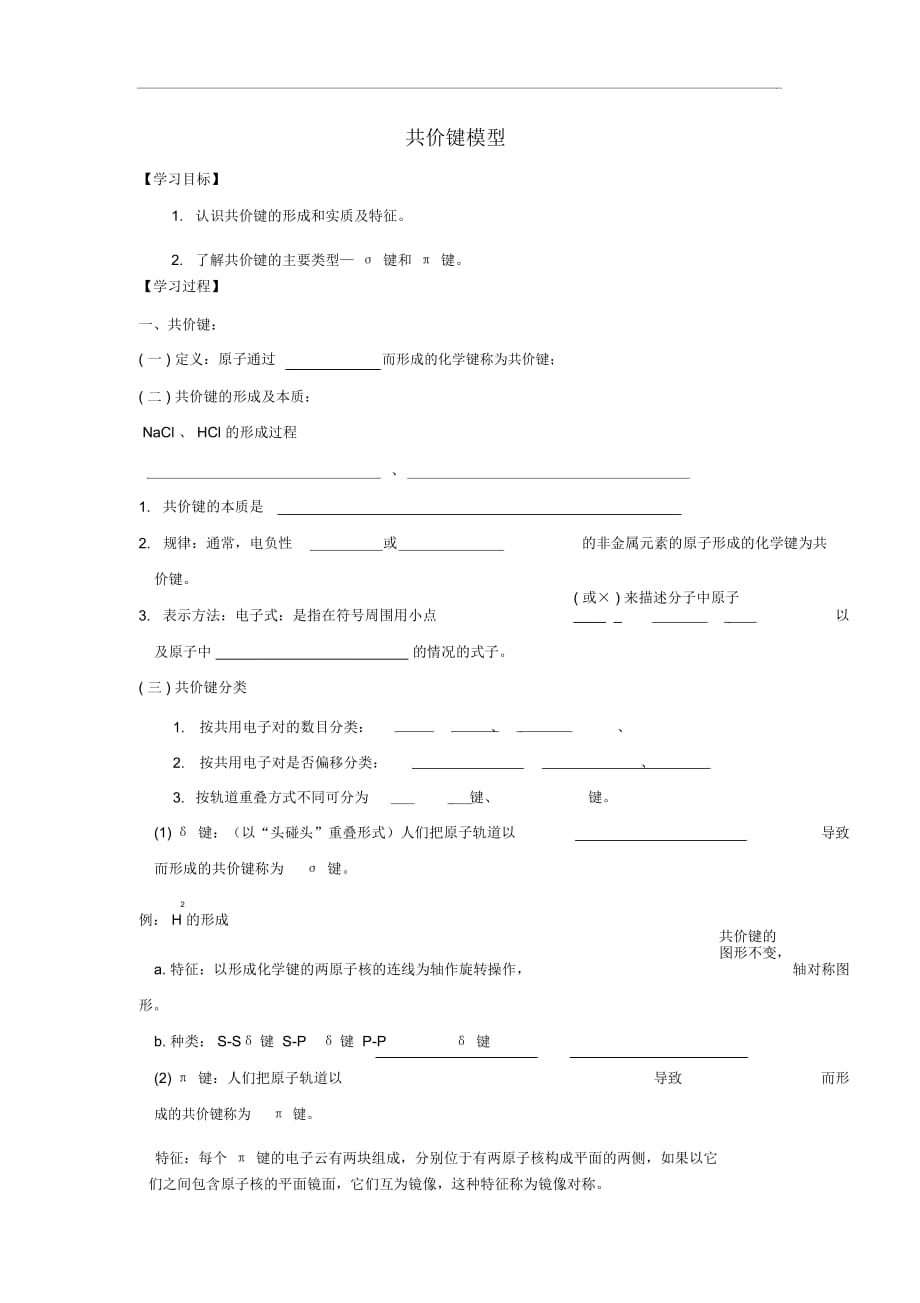 高中化学《共价键》学案1鲁科版选修3_第1页