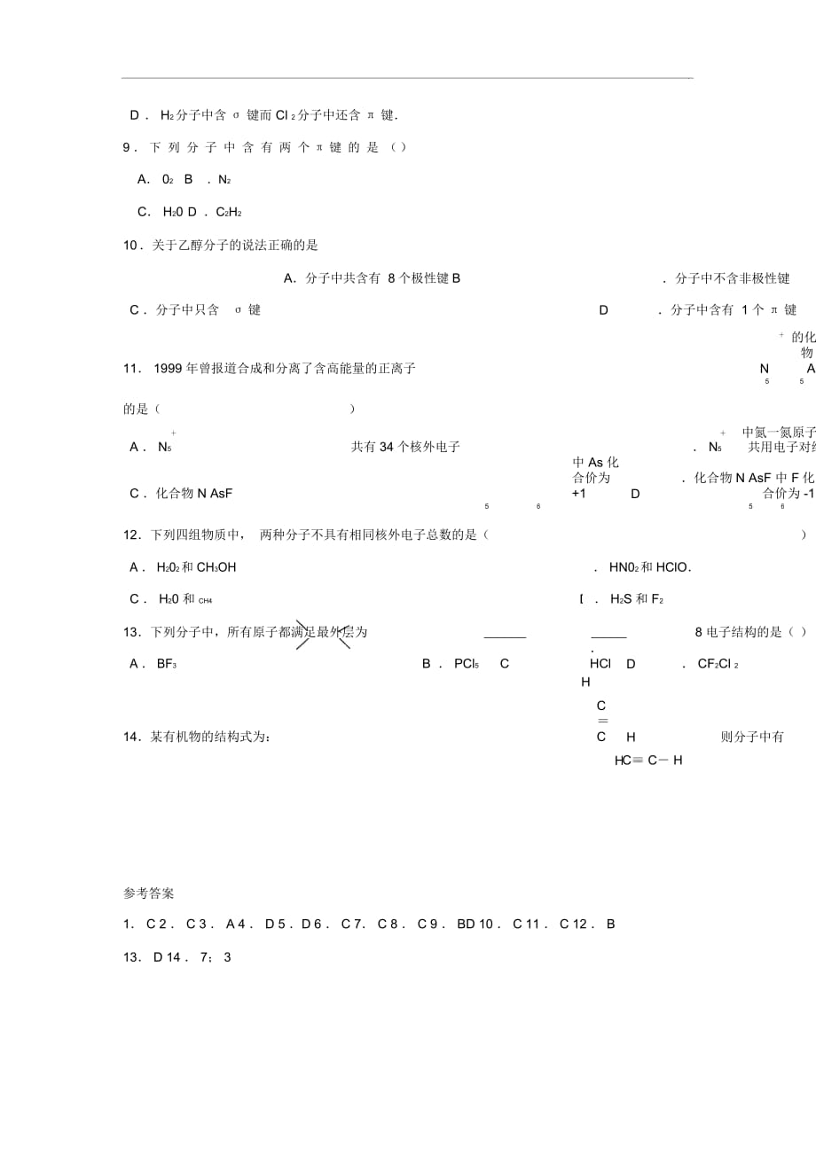 高中化学《共价键》学案1鲁科版选修3_第4页