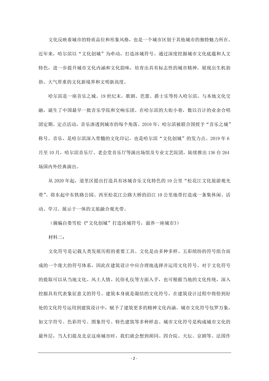 2021天津市高考压轴卷 语文 Word版含解析_第2页