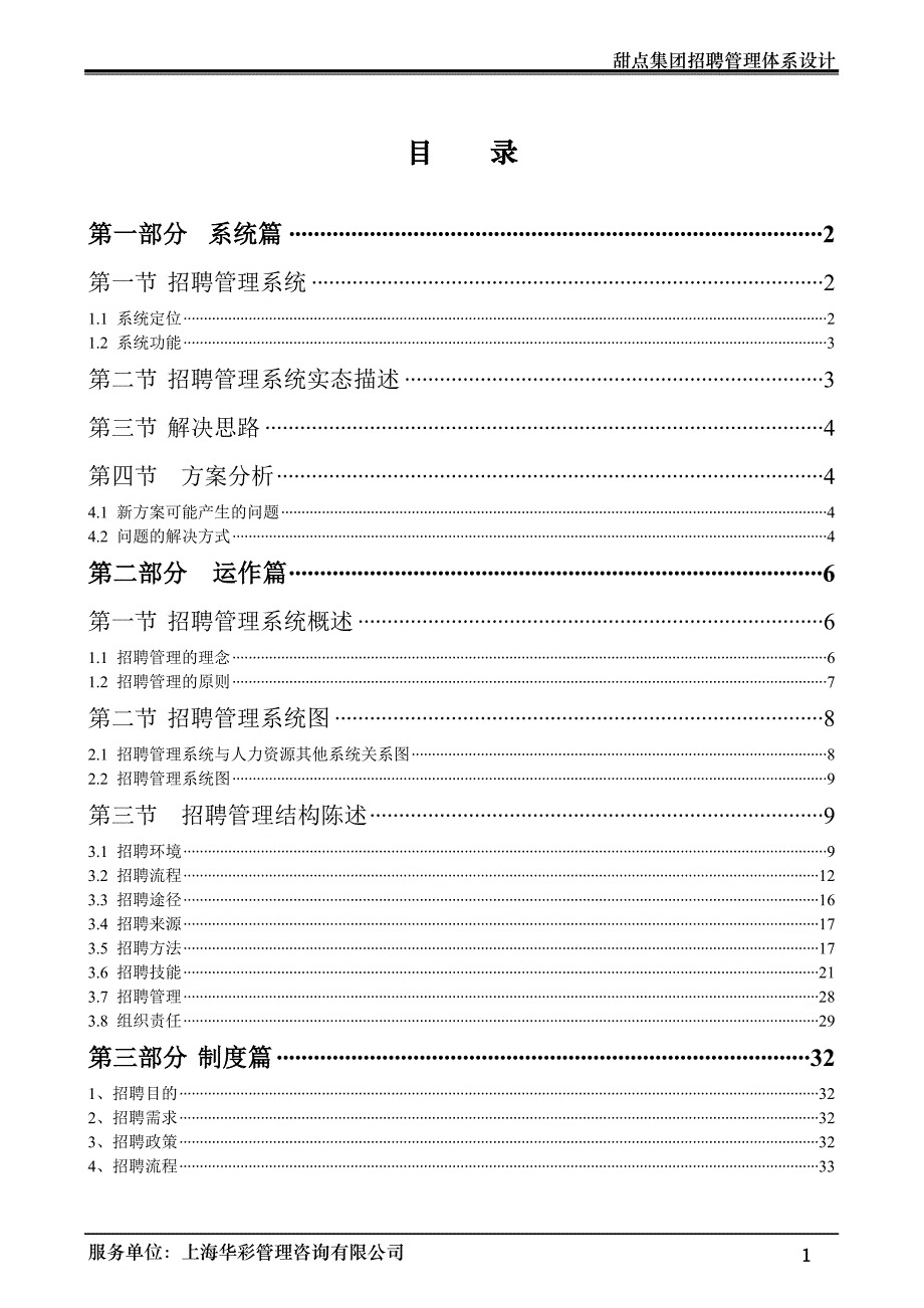 XX甜点食品集团招聘管理体系_第2页