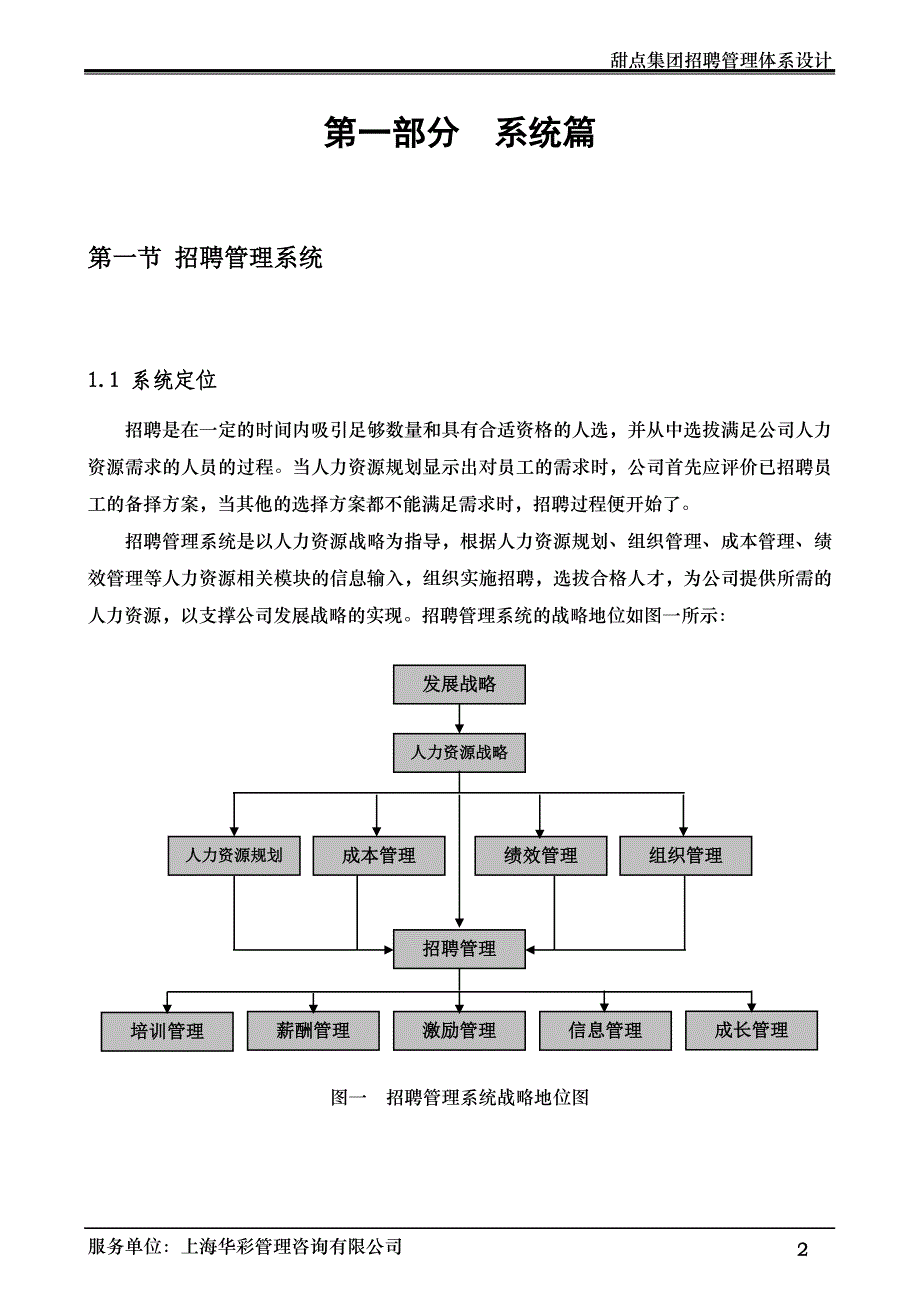 XX甜点食品集团招聘管理体系_第3页