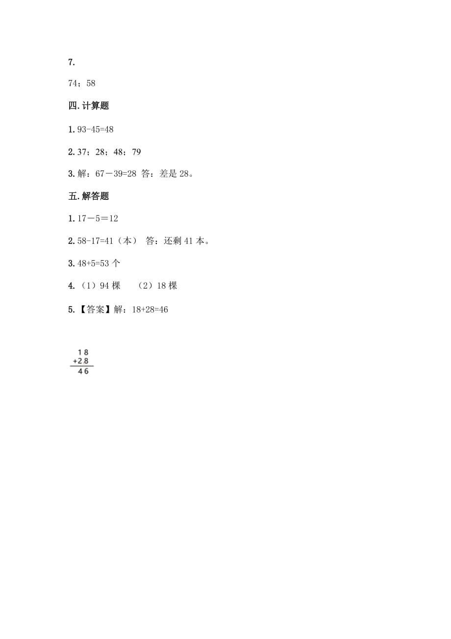 一年级下册数学试题-第四单元 加法和减法（二） 测试卷-北京版（含答案） (1)_第5页