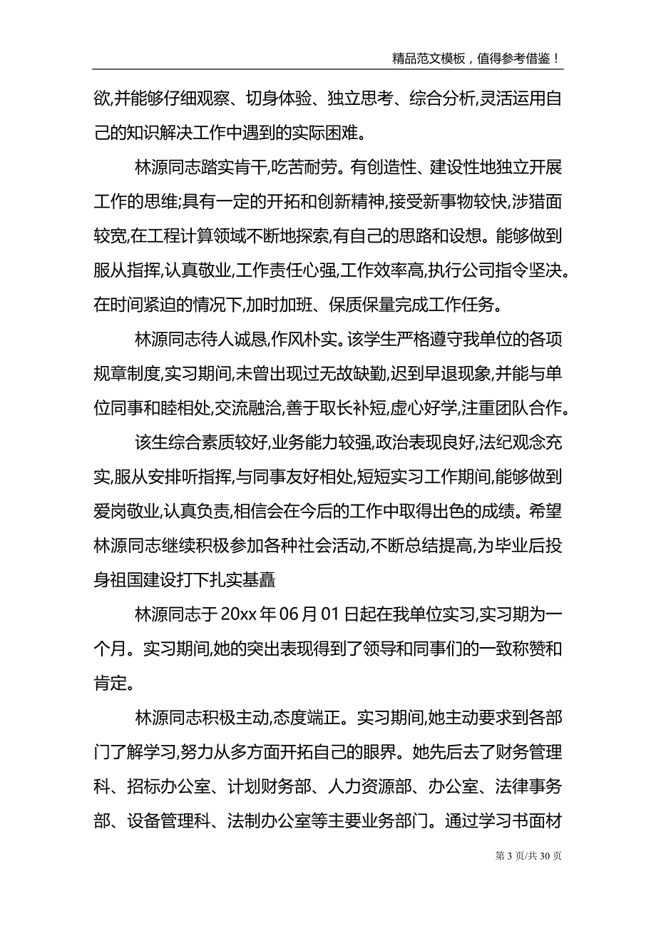 单位实习报告模板10篇_第3页