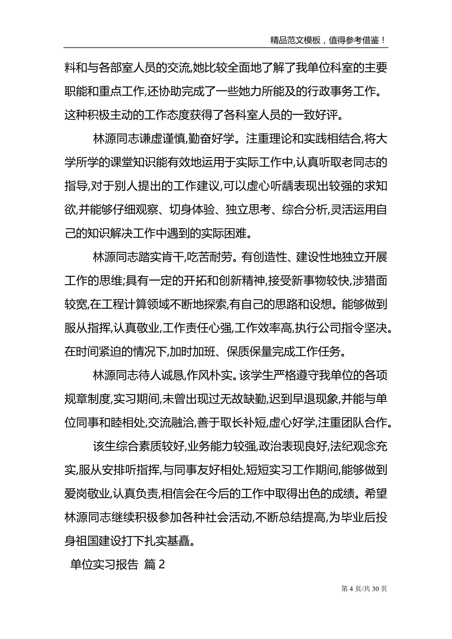 单位实习报告模板10篇_第4页