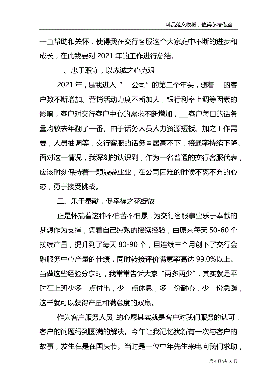 2021电商员工工作总结范文报告_第4页