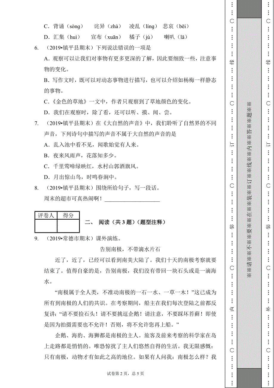 2020-2021学年三年级上册语文试题-期末测试卷部编版_第2页