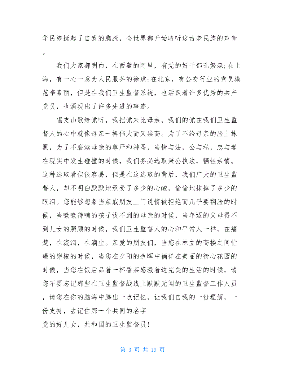 2021七一建党节党的生日演讲稿精品范文5篇_第3页