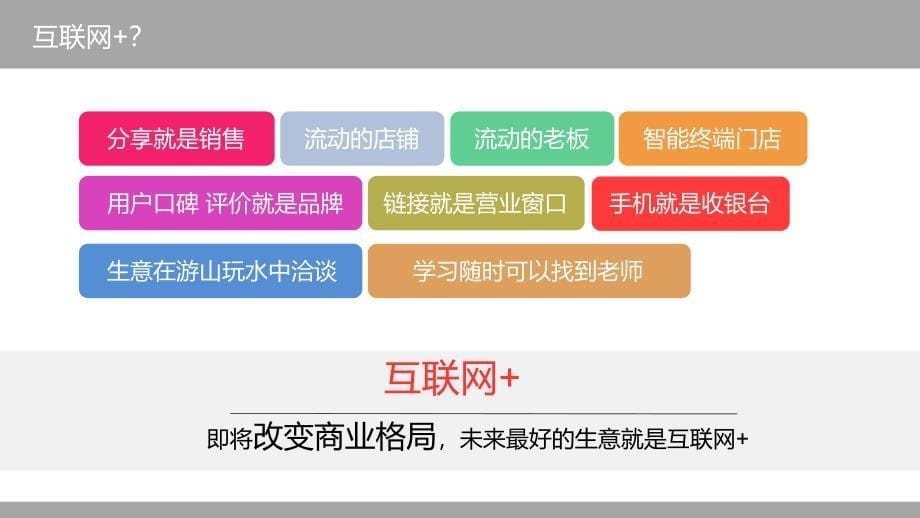 [精选]互联网时代的商业模式设计_第5页