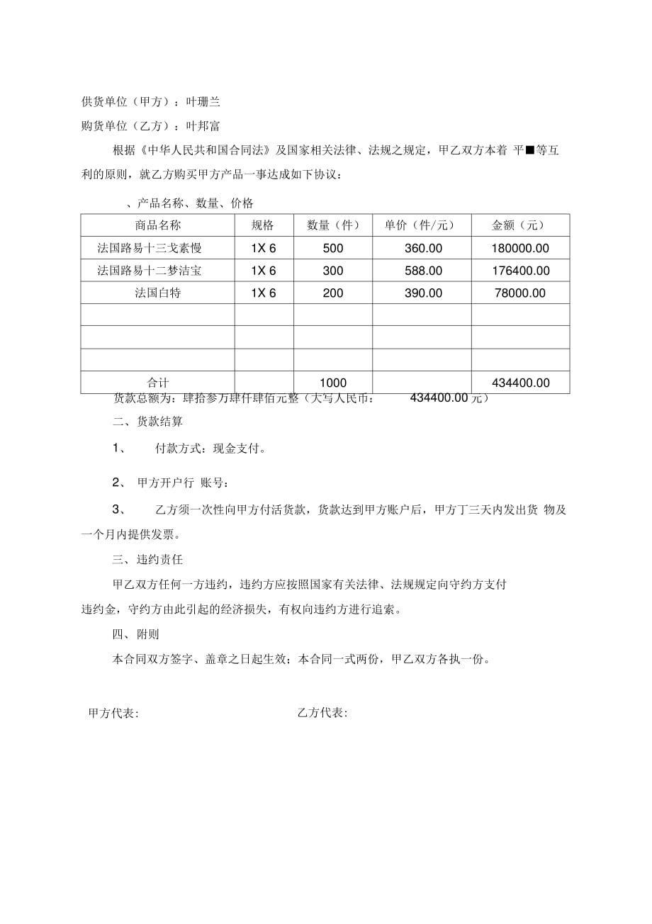 购销合同(贷款用)_第2页