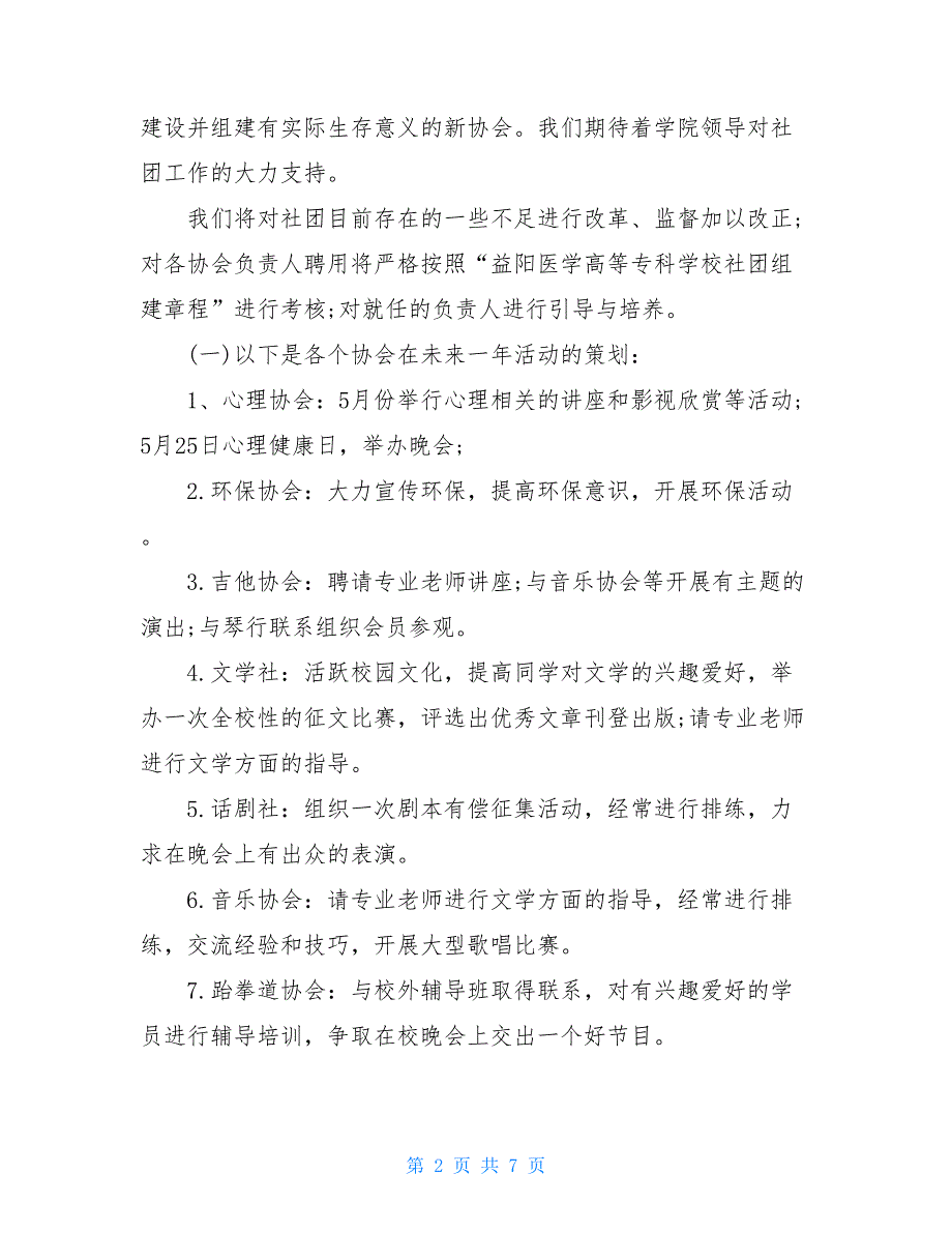 校园社团活动策划书精品范文_第2页