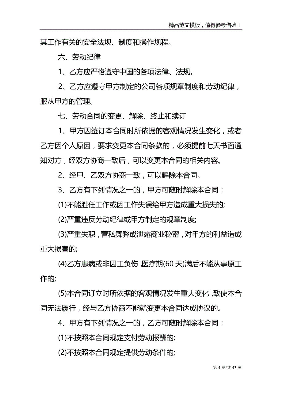 关于员工劳动合同合集9篇_第4页