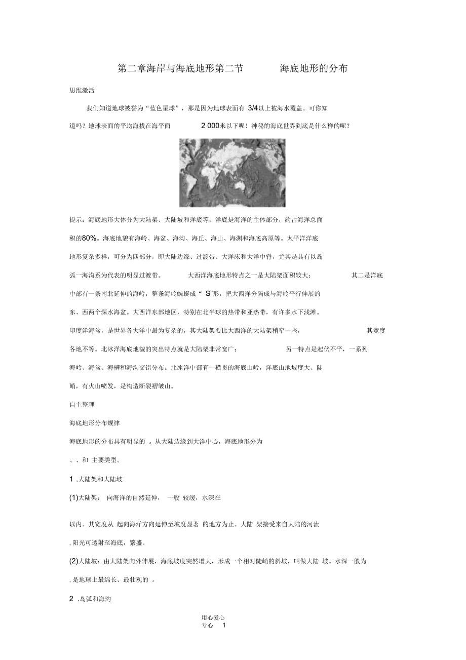 高中地理2.2海底地形的分布学案中图版选修2_第1页