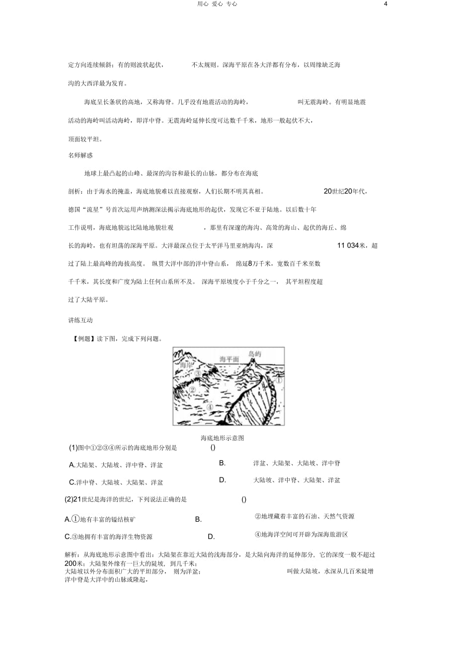 高中地理2.2海底地形的分布学案中图版选修2_第4页