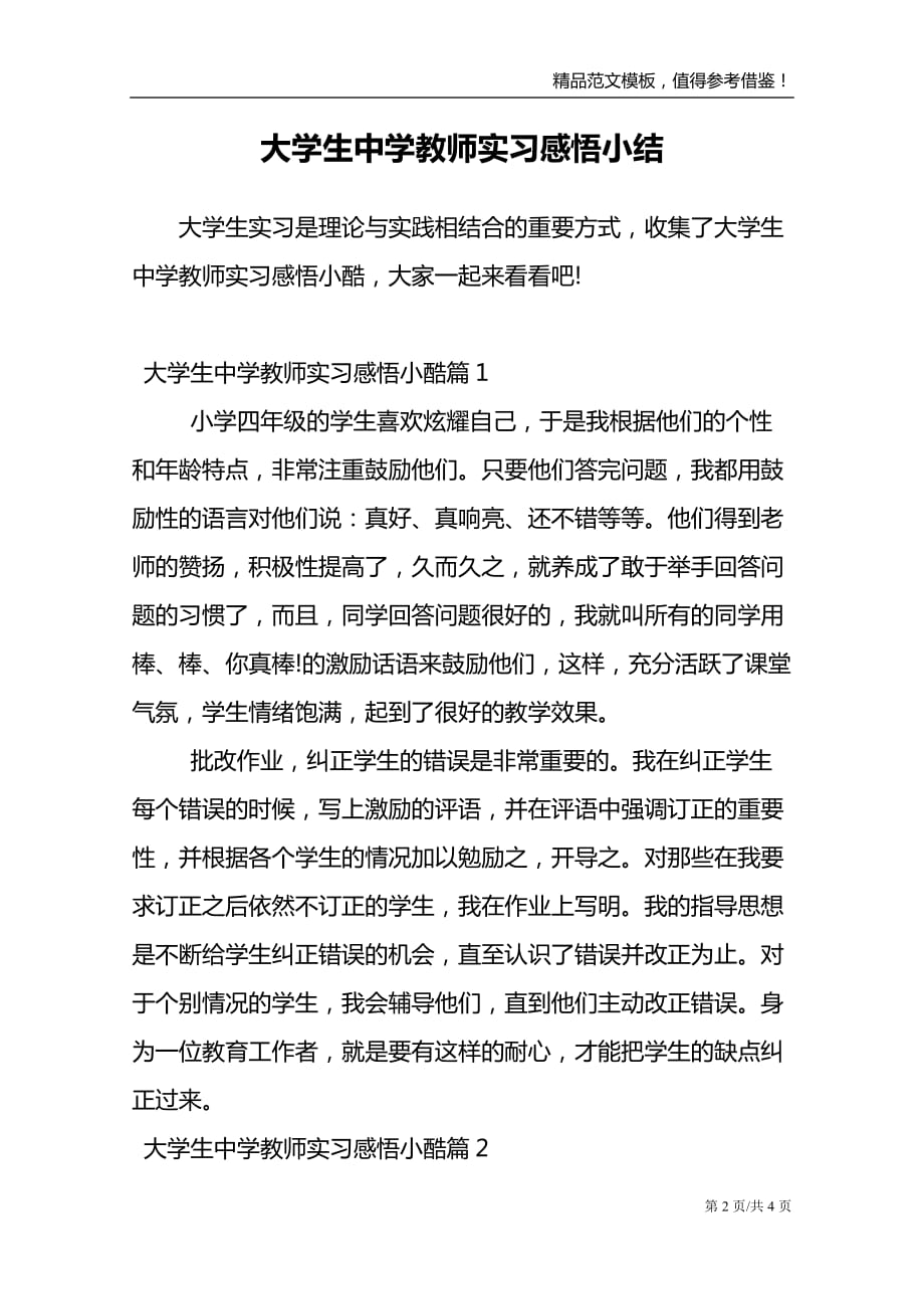 大学生中学教师实习感悟小结_第2页